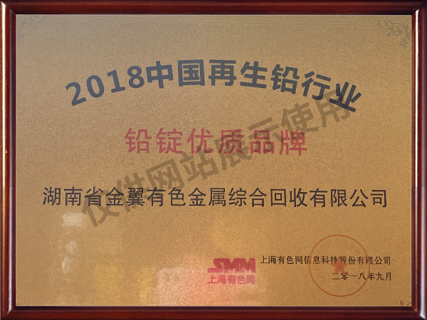 2018鉛錠優質品牌